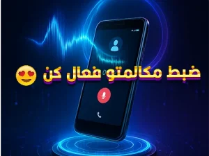 حل مشکل ضبط نشدن مکالمه سامسونگ G960F u9 اندروید 10