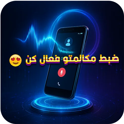 حل مشکل ضبط مکالمه Galaxy S21 Ultra سامسونگ G998B