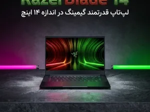 Razer Blade 14: لپ‌تاپ قدرتمند گیمینگ در اندازه ۱۴ اینچ