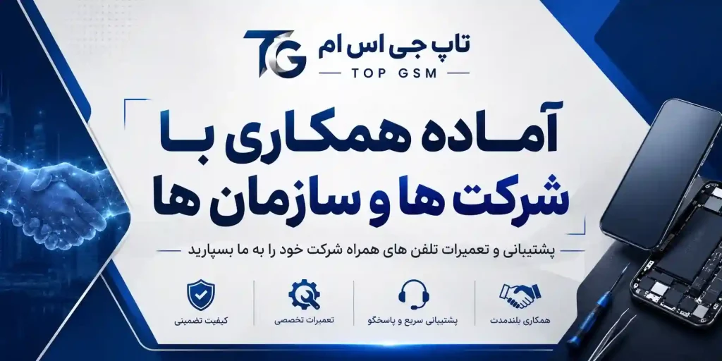 چرا تاپ جی اس ام
