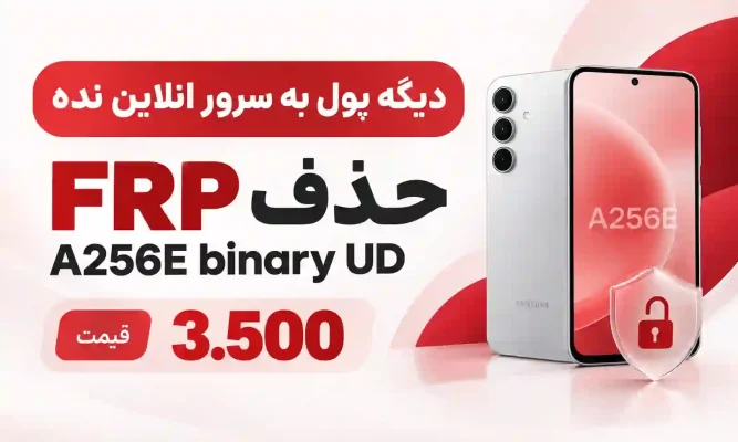 frp a256e